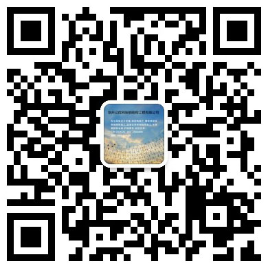 网架钢结构工程有限公司